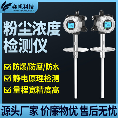 插入式管道粉尘浓度检测仪工业防爆布袋除尘器车间颗粒物在线监测