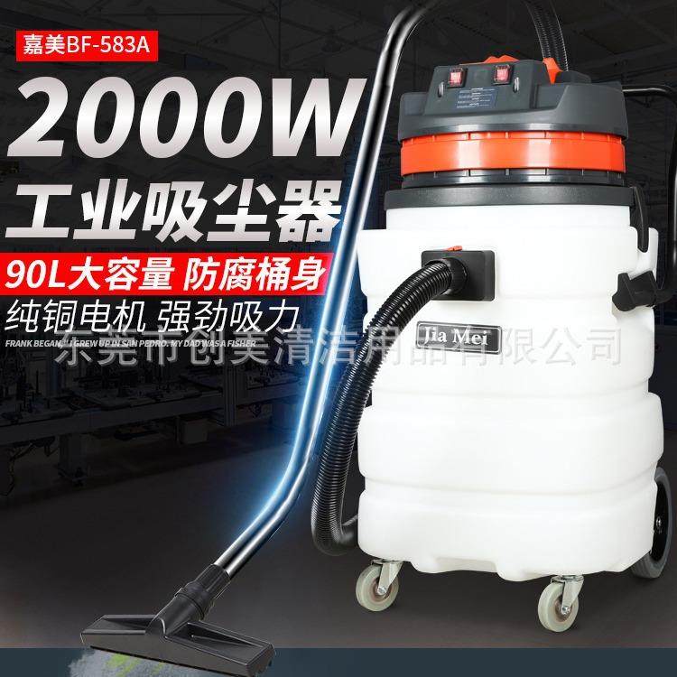嘉美BF583A吸尘吸水机2000W双马达耐酸碱工业吸尘器90L电子厂,农机/农具/农膜,打药机/弥雾机,淘宝优惠券,粉丝福利购,淘宝优惠卷