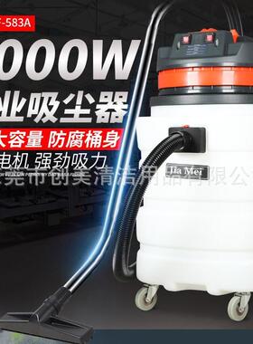 嘉美BF583A吸尘吸水机2000W双马达耐酸碱工业吸尘器90L电子厂