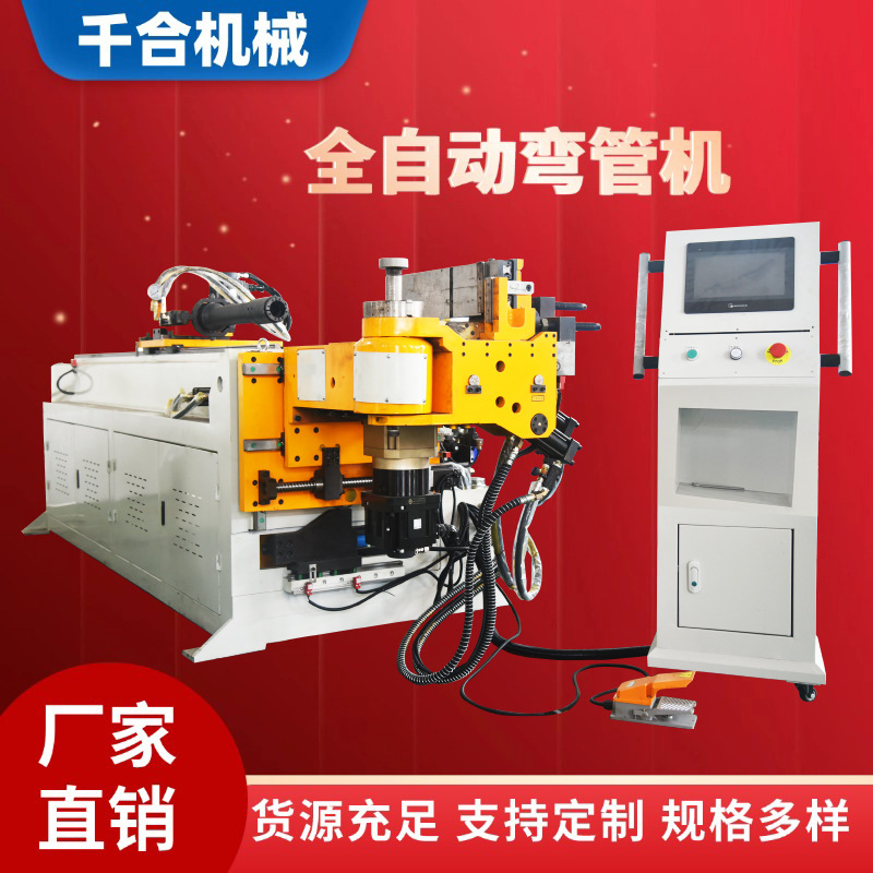 数控弯管机厂家不锈钢管方管圆管高速折弯机全自动液压弯管机设备