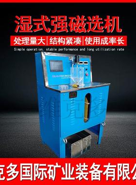 CSQ50*70强磁选机 湿式磁选管磁强可调 高梯度实验室选矿磁选设备