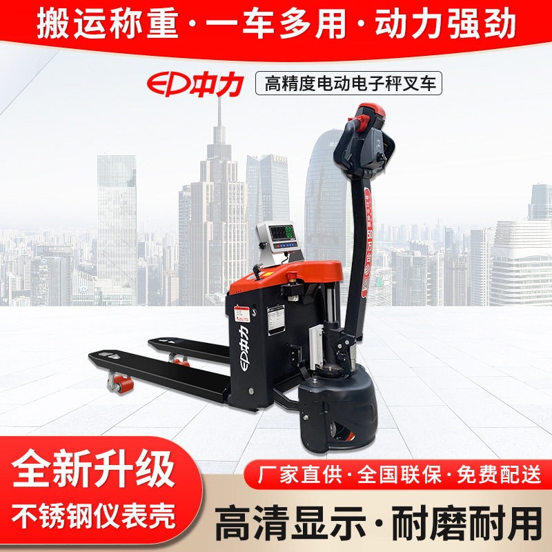 中力全电动电子秤叉车1.5吨3T2吨全自动带打印称重拖车手动搬运车
