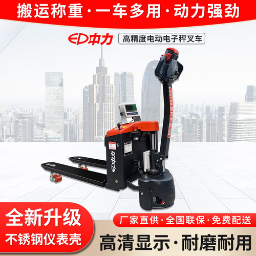 中力全电动电子秤叉车1.5吨3T2吨全自动带打印称重拖车手动搬运车