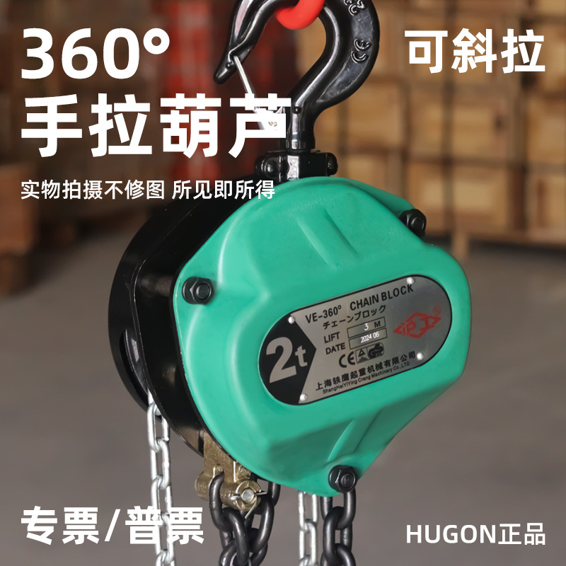 沪工斜拉手拉葫芦倒链起重2T3T5吨10吨家用360°手动葫芦环链葫芦
