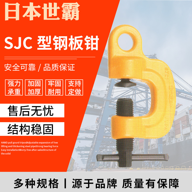 SJC系列钢板钳螺旋锁紧吊夹具钢板夹子吊索具吊钩翻转吊钳