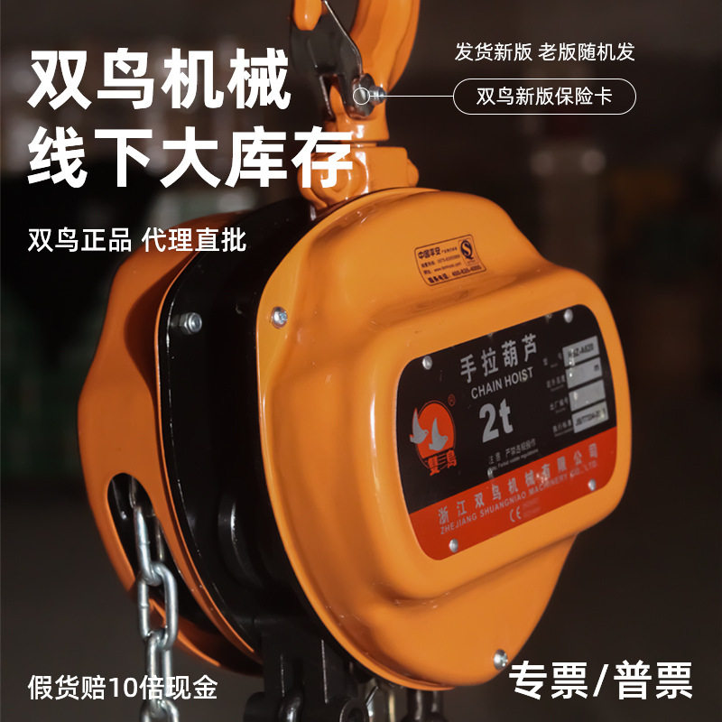 双鸟牌手拉葫芦倒链起重1T2T3T双鸟正品 3M6M提升提升机小吊机