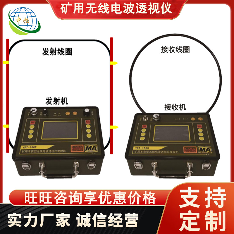 矿用无线电波透视仪 三频电磁波透视仪 井下物理勘探技术