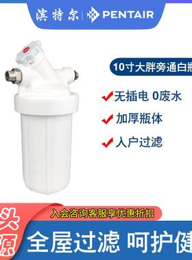 PENTEK PENTAIR滨特尔旁通10寸大胖白瓶BIG White中央前置过滤瓶