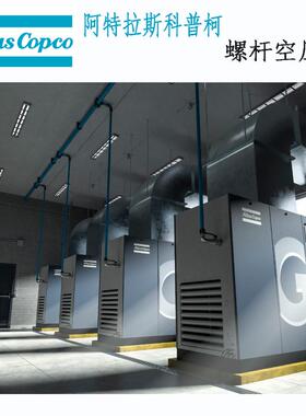 阿特拉斯科普柯空压机螺杆空气压缩机GA7-75型号齐全假一赔十