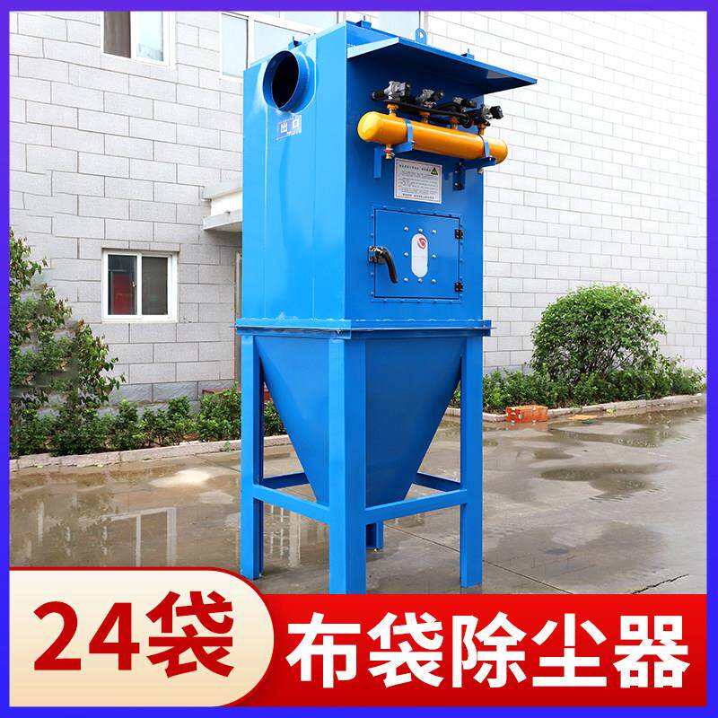 24袋脉冲布袋除尘器工业环保设备仓顶单机旋风锅炉收集尘器骨架