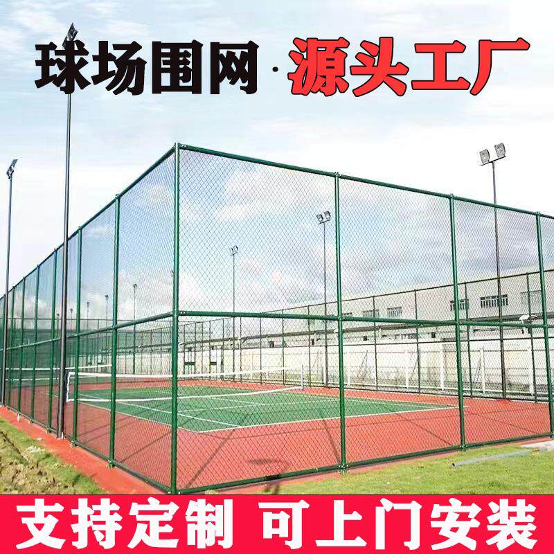 球场围栏网篮足球场体育防护羽毛球场护栏衣架隔离勾花烧烤铁丝网