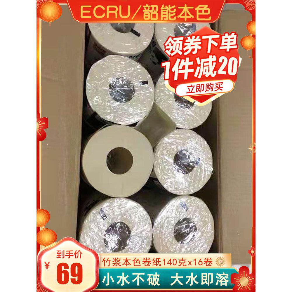 山能天然彩色竹纤维卫生纸竹浆原色纸巾芯卷纸家用卫生纸16卷整盒