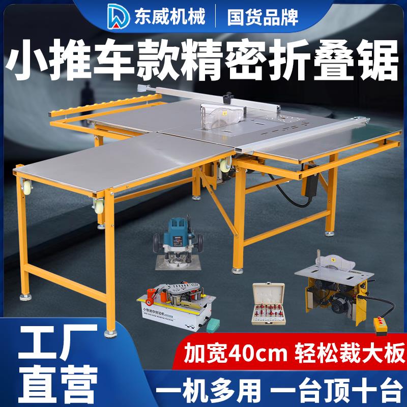 东威锯台木工工作台无尘子母锯专用多功能精密推台锯折叠装修台锯
