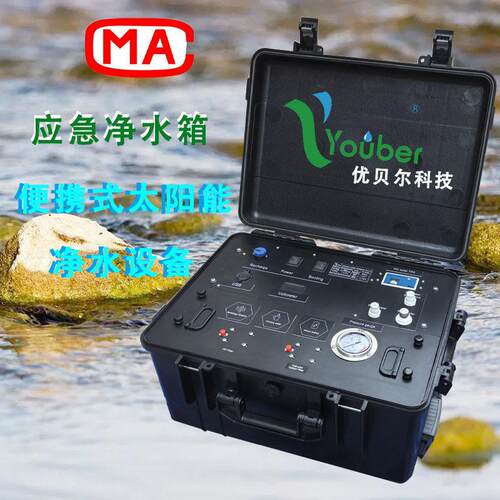 厂家直供应急救灾救援太阳能滚塑包装箱体便携式直饮净水设备