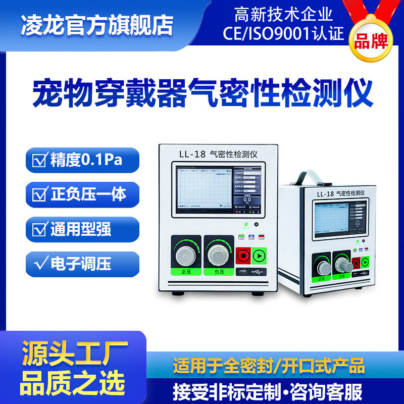 宠物穿戴器气密测试仪 运动手环IP67防水测试仪 密封性气密测试仪