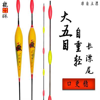 永祥青 大五目(不能自立)无铅漂 跑铅漂 灵顿漂 加粗醒目青鱼浮漂