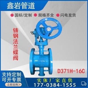 D343H 促销 16C铸钢法兰蝶阀涡轮硬密封蝶阀涡轮对夹蝶阀DN8010015