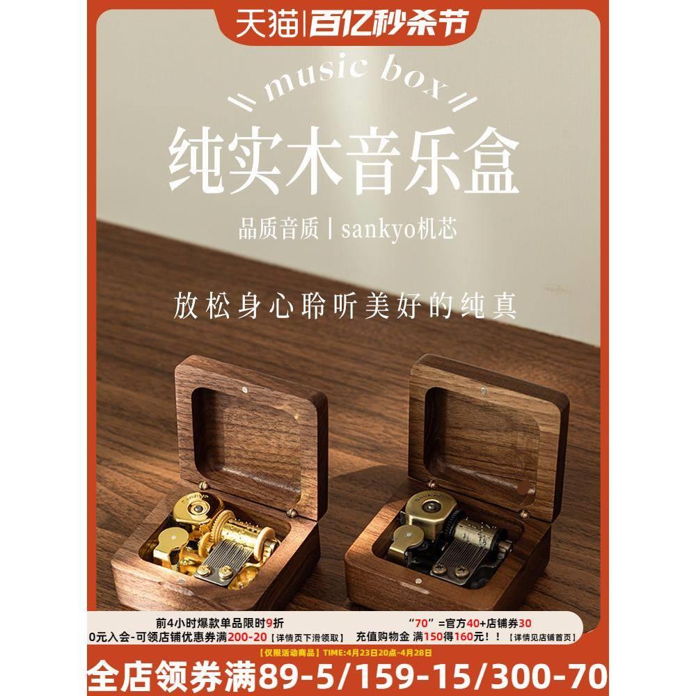 木质音乐盒八音盒女孩生日礼物天空之城高级感复古定制送女生儿童