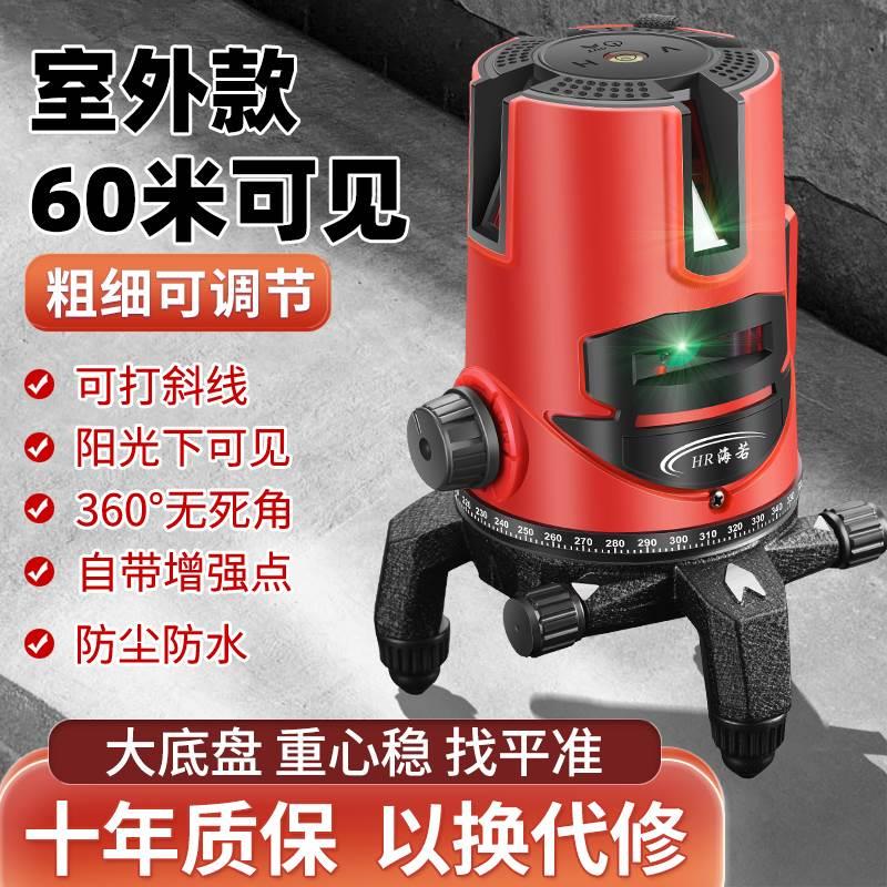 海若 高精度强光细线水平仪 红外线激光2线3线5线室外强光平水仪