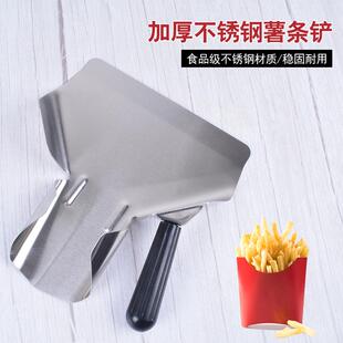不锈钢薯条铲单柄商用薯条打包铲倒袋铲漏斗肯德基麦当劳薯条铲子