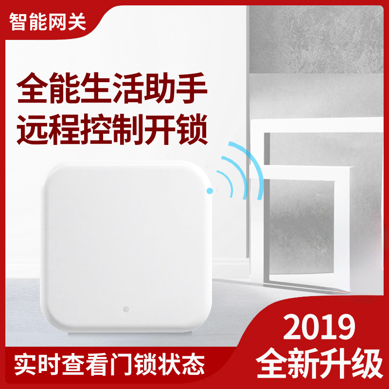 gateway蓝牙指纹锁密码锁专用智能网关天猫精灵工厂直销