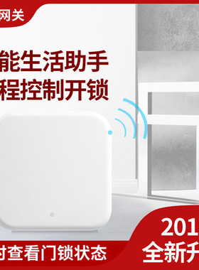 gateway蓝牙指纹锁密码锁专用智能网关天猫精灵工厂直销