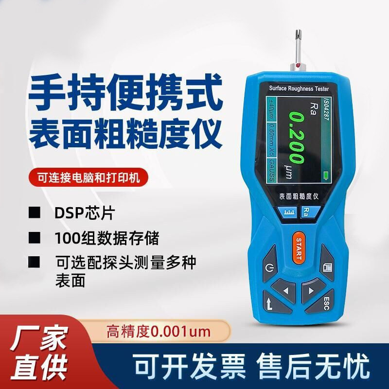 爱测易TR200便携式0.001um金属表面光洁度计粗糙度仪高精度检测,五金/工具,粗糙度仪,淘宝优惠券,粉丝福利购,淘宝优惠卷