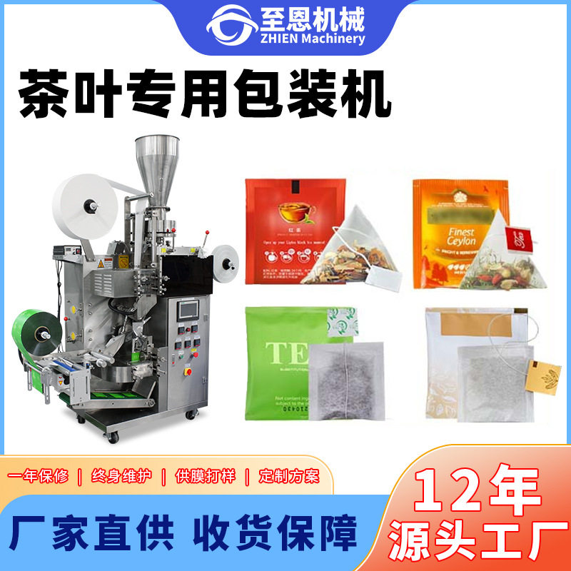 全自动茶叶包装机 内外袋三角包 花茶绿茶红茶养生袋泡茶包装设备