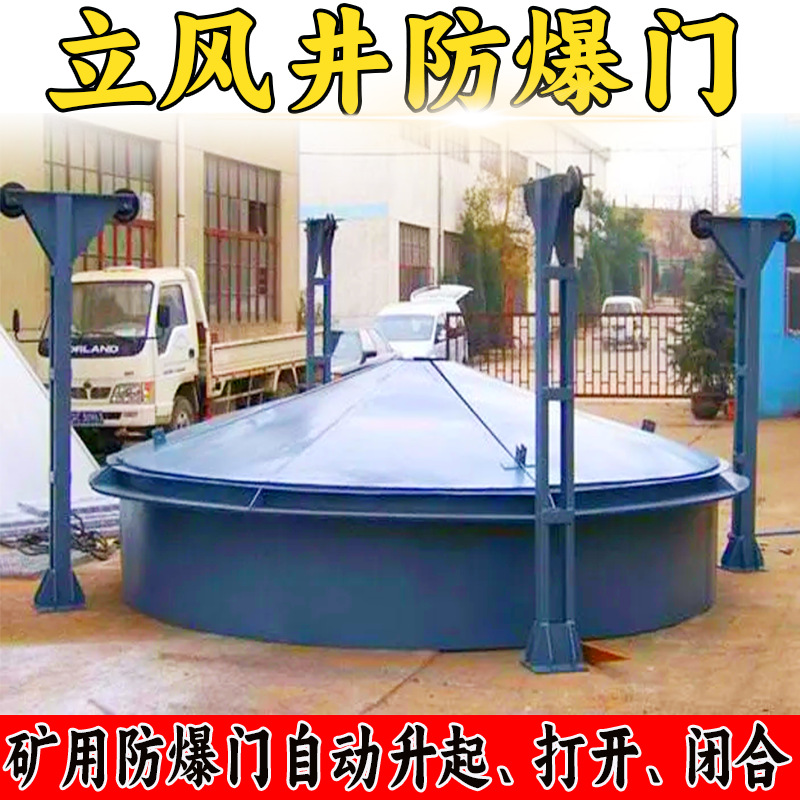 MFBL煤矿立风井井口自动升起打开闭合防爆门 矿用立风井防爆门