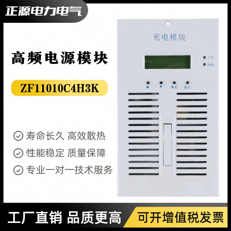 直流屏电源模块ZF11010C4H3K高频充电模块ZF22010Z7Z2/Z3Z2整流器