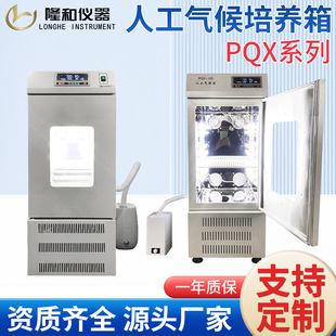 150人工气候箱 非标定制PQX 智能控制光照气候培养箱生物培养箱