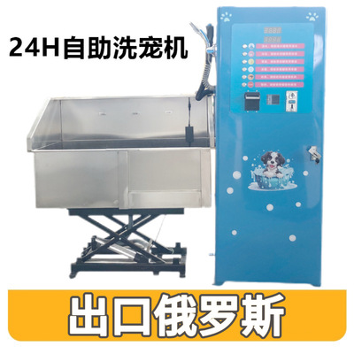 Self service pet washing machine可投币刷卡扫码商用自助洗宠机
