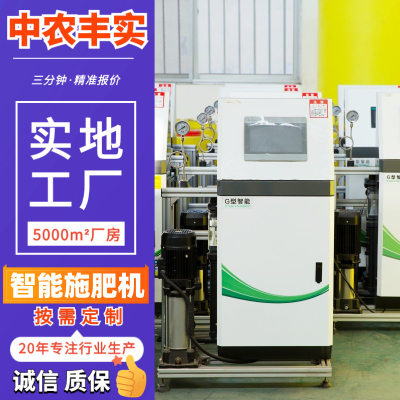 厂家供应水肥一体化精准施肥全自动远程遥控节水灌溉智能水肥一体
