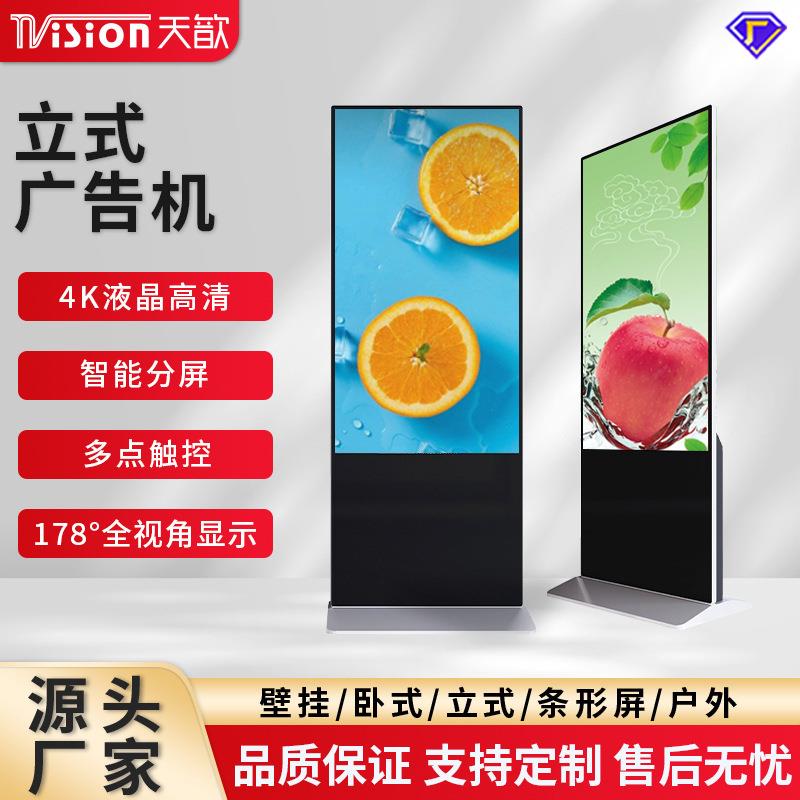 立式广告机高清液晶显示屏楼宇智能安卓网络显示屏立式查询一体机