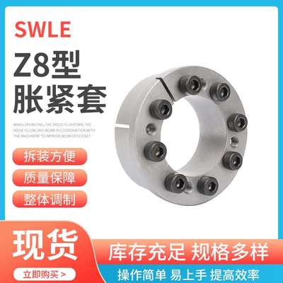 Z8-170X225重型胀紧套SWLE200B涨套动力锁免键 胀紧联接套