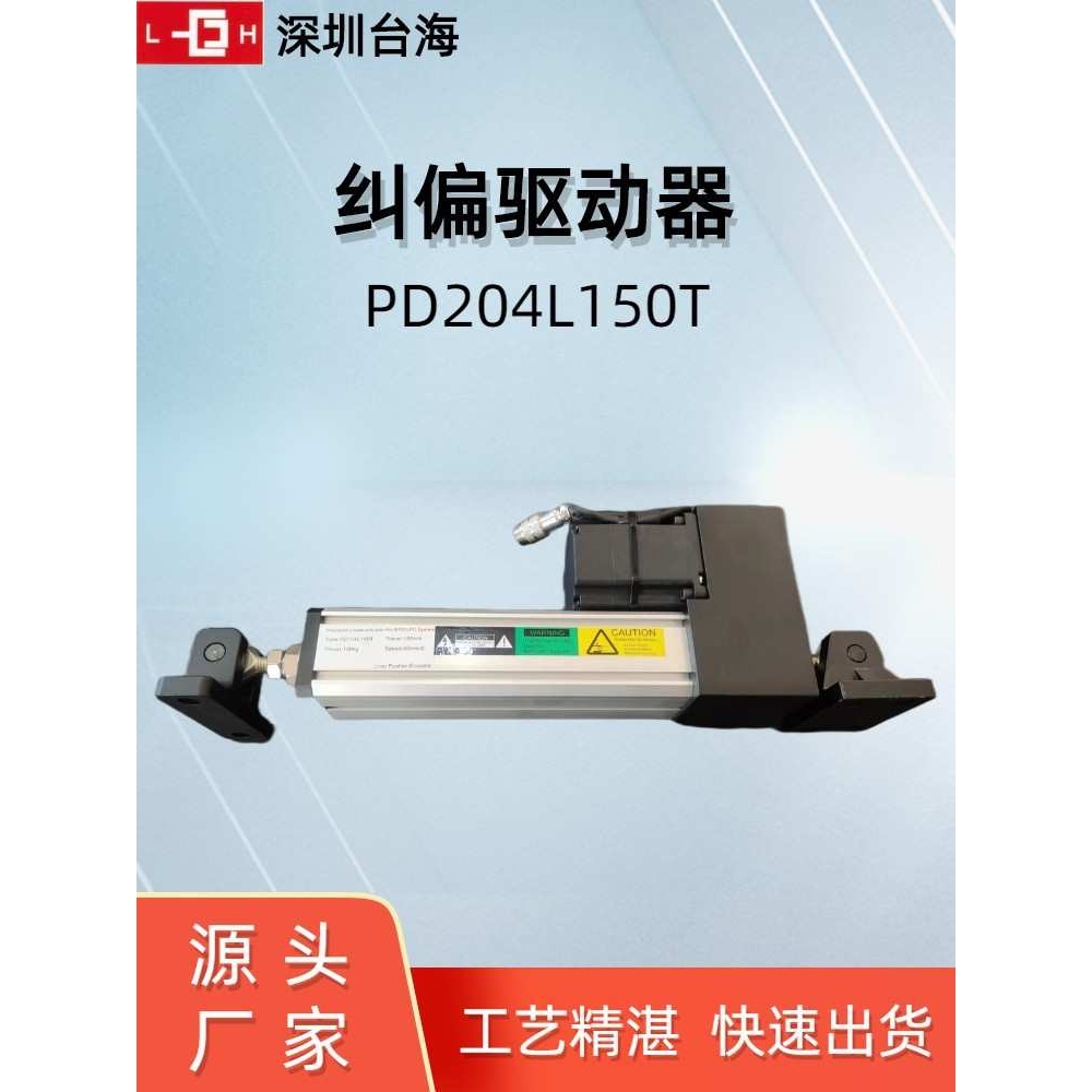 广东湛江供应光电对边推动器 光电追边执行器 光电纠偏执行器