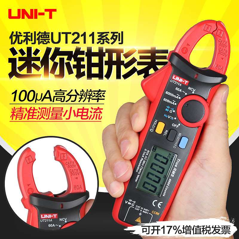 优利德UT211A/UT211B 60A高精度钳形表真有效值钳形万用表迷你