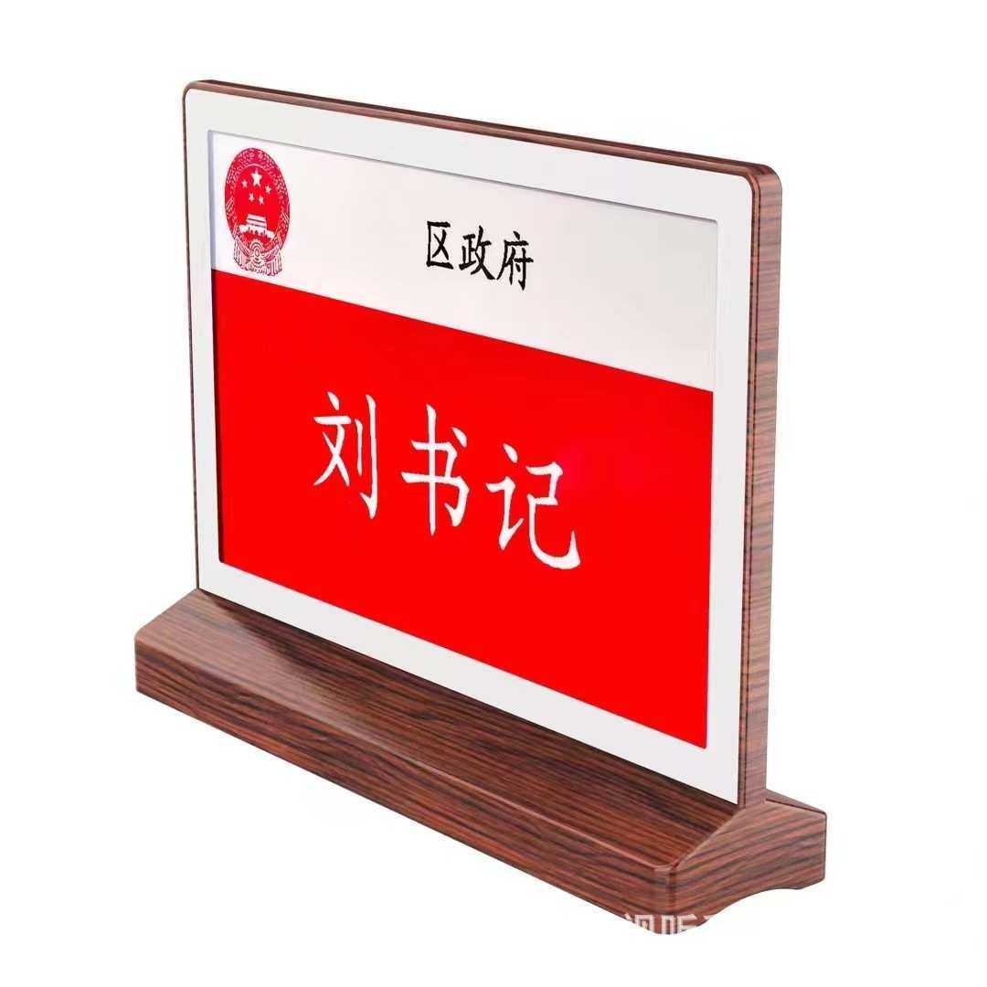 7.5寸三色智能双面墨水屏电子桌牌 会议桌签座位牌高档桌牌