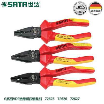 世达钢丝钳五金工具电工绝缘老虎钳8寸德国克丝钳子省力72625