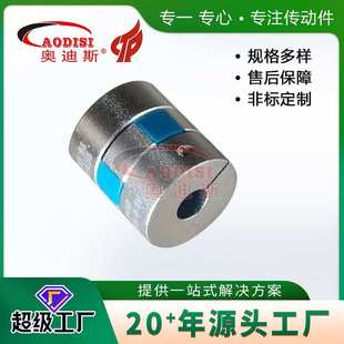 器连轴器步进伺服电机可键槽联轴器 实力工厂AODISI梅花联轴器编码