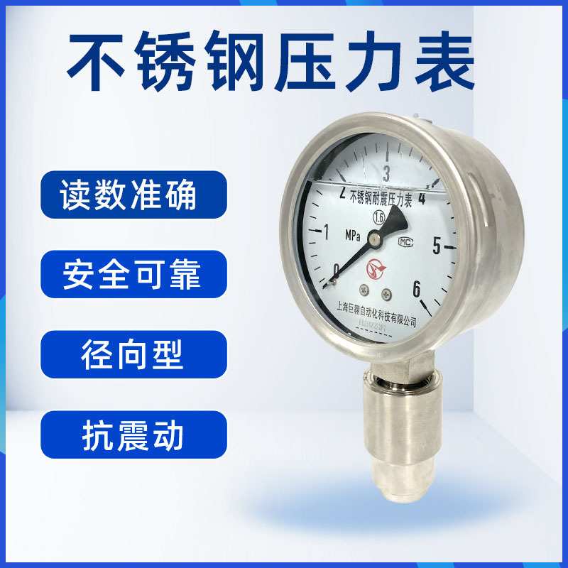 耐震压力表不锈钢YN 100B空压机水油液压增压真空负压耐高温防腐
