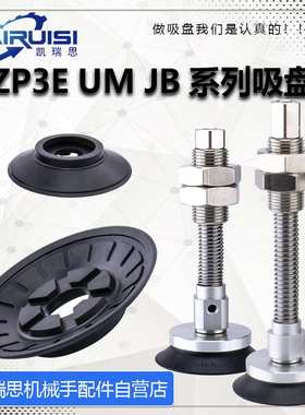 ZP3E-T32/40/50/63/80/100/125UMJB10/30/50系列真空吸盘带缓冲器