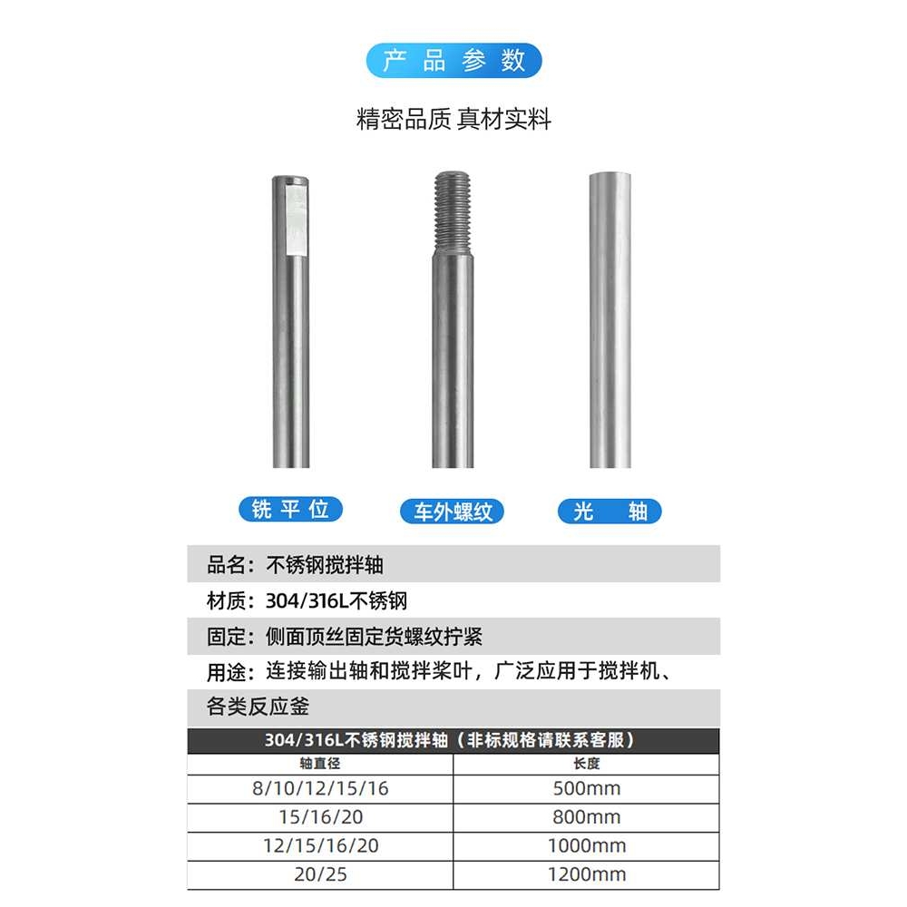 非标定 做304/316不锈钢搅拌机搅拌杆棒轴多尺寸直径可配连轴器套