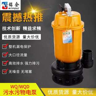 小型潜水泵 WQ丝口污水泵无堵塞排污泵 1.1KW家用WQD潜污潜水电泵