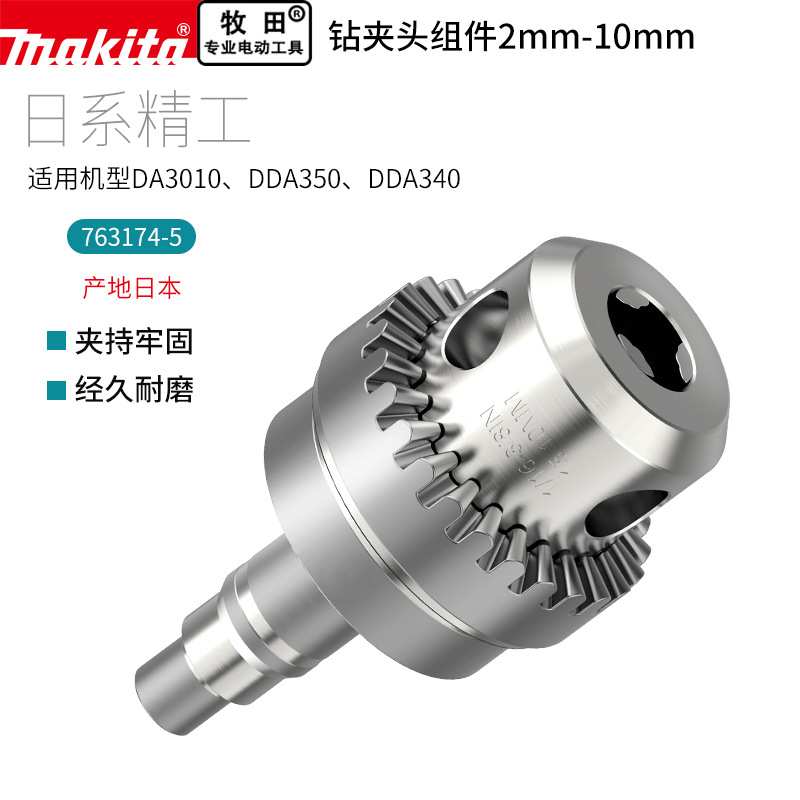 角电钻DA3010/DDA350多功能原装钻夹头10mm高精度配件