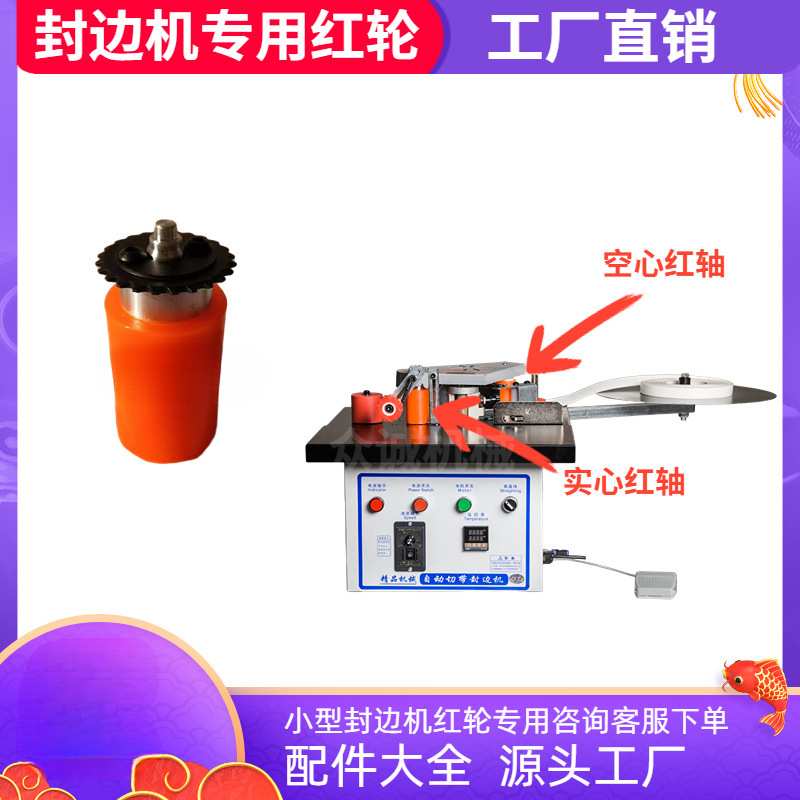家装小型封边机配件红轮电机链条红轮