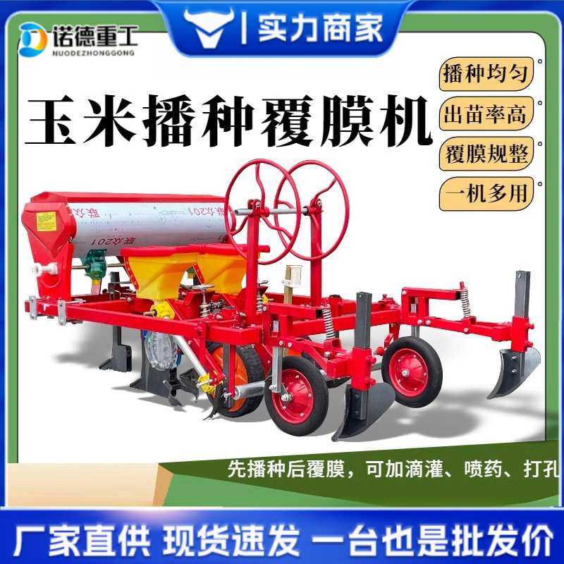 四轮拖拉机带全自动地瓜起垄覆膜施肥滴灌一体机 农用农田覆膜机