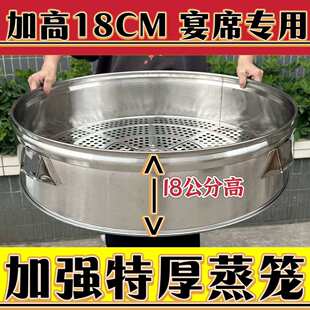加高18厘米蒸笼超厚商用大号笼屉蒸格不锈钢大容量农村宴席土灶台