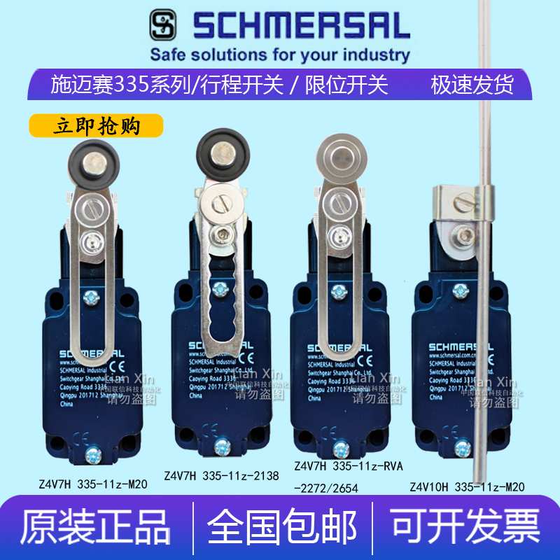施迈赛 行程限位开关 ZS335-11z-M20 Z4V7H 335 Z4VH 335-11Z-RVA