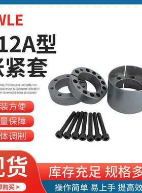 Z12A-180X235免键联轴器套SWLE200C动力锁免键轴套连接套